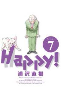 Happy！ 完全版 デジタル Ver（７） ビッグコミックススペシャル