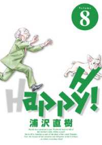 Happy！ 完全版 デジタル Ver（８） ビッグコミックススペシャル