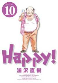 ビッグコミックススペシャル<br> Happy！ 完全版 デジタル Ver（１０）
