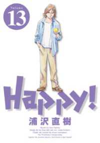 ビッグコミックススペシャル<br> Happy！ 完全版 デジタル Ver（１３）