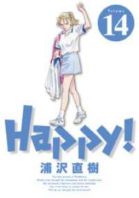 Happy！ 完全版 デジタル Ver（１４） ビッグコミックススペシャル