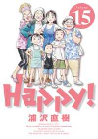 Happy！ 完全版 デジタル Ver（１５） ビッグコミックススペシャル