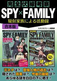 完全伏線考察SPY×FAMILY疑似家族による活動録