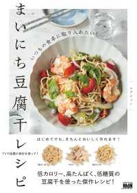 いつもの食卓に取り入れたい！まいにち豆腐干レシピ