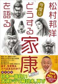 松村邦洋今度は「どうする家康」を語る