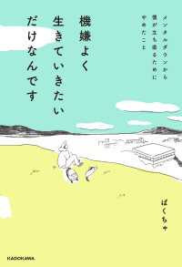 機嫌よく生きていきたいだけなんです　メンタルダウンから僕が立ち直るためにやめたこと