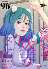 深沢家の妖美な女たち【タテヨミ】 96 ズズズキュン！
