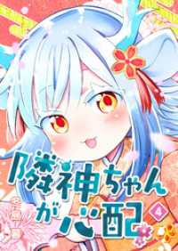 隣神ちゃんが心配（４） GANMA!