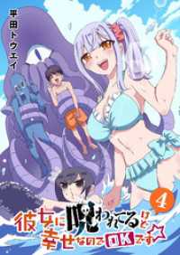 彼女に呪われてるけど幸せなのでOKです☆（４） GANMA!