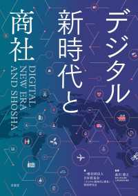 デジタル新時代と商社