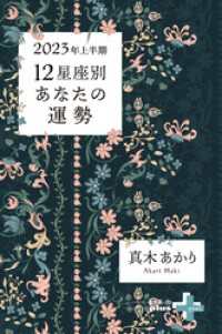 2023年上半期 12星座別あなたの運勢