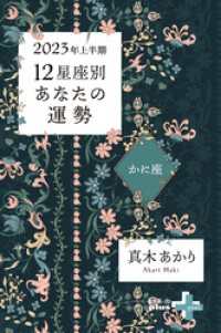 2023年上半期 12星座別あなたの運勢 かに座