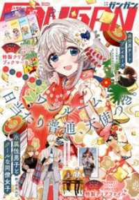 月刊少年ガンガン<br> 月刊少年ガンガン 2023年2月号