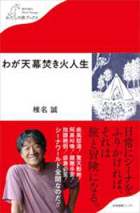 わが天幕焚き火人生