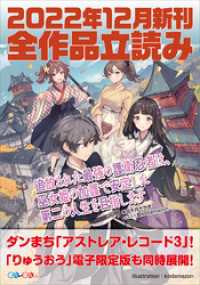 ＧＡ文庫＆ＧＡノベル２０２２年１２月の新刊　全作品立読み（合本版） GA文庫