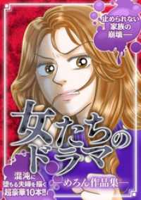 GRAY COMICS<br> 女たちのドラマ ―めろん作品集―