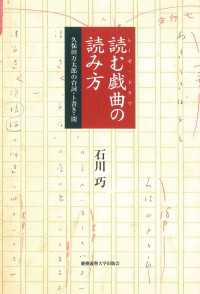 読む戯曲の読み方 - 久保田万太郎の台詞・ト書き・間