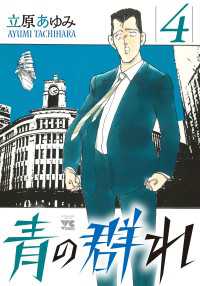 青の群れ　4 ヤングチャンピオン・コミックス