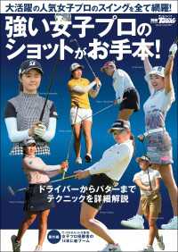 GOLF TODAYレッスンブック 強い女子プロのショットがお手本！