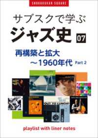 「サブスクで学ぶジャズ史」7　再構築と拡大～1960年代part2　～プレイリスト・ウイズ・ライナーノーツ021～ square sound stand