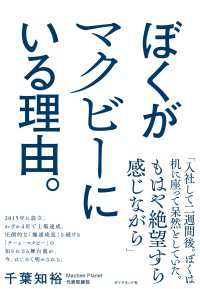 ぼくがマクビーにいる理由。