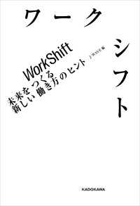 ワークシフト 未来をつくる新しい働き方のヒント