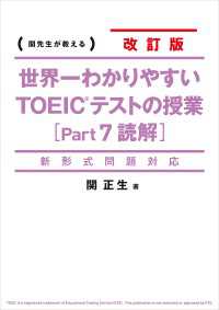 新形式問題対応　改訂版　世界一わかりやすい　ＴＯＥＩＣテストの授業［Ｐａｒｔ　７読解］