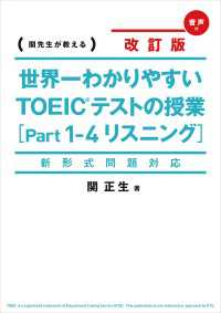 新形式問題対応　改訂版　音声ダウンロード付　世界一わかりやすい　ＴＯＥＩＣテストの授業［Ｐａｒｔ　１‐４　リスニング］