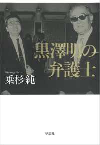 黒澤明の弁護士