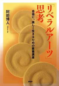 「リベラルアーツ」思考 - 自由に、美しく生きるための教養講座