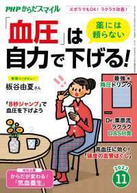 PHPからだスマイル2022年11月号 薬には頼らない 「血圧」は自力で下げる！