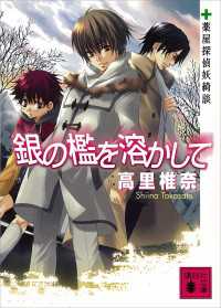 薬屋探偵妖綺談　14冊セット