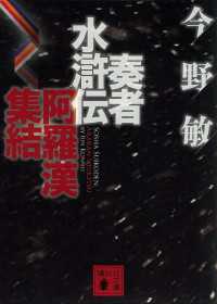 奏者水滸伝　7冊セット
