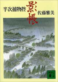 半次捕物控　10冊セット