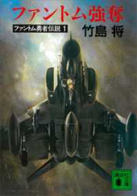ファントム勇者伝説　7冊セット