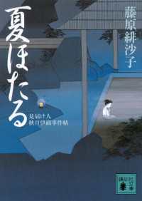 見届け人秋月伊織事件帖　8冊セット
