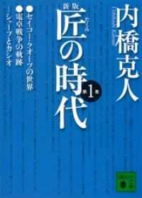 講談社文庫　新版 匠の時代　6冊セット