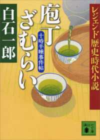 十時半睡事件帖　7冊セット