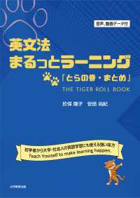 英文法まるっとラーニング - 「とらの巻・まとめ」