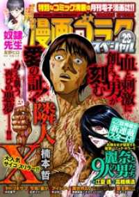漫画ゴラクスペシャル 29号 [2022年12月15日配信] 漫画ゴラクスペシャル