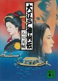 講談社文庫　大江戸神仙伝　7冊セット