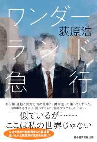 ワンダーランド急行 日本経済新聞出版