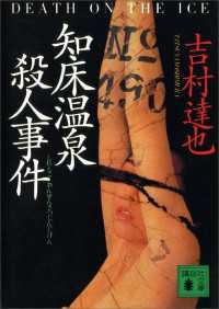 温泉殺人事件　10冊セット