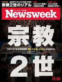 ニューズウィーク<br> ニューズウィーク日本版 2022年 12/20号