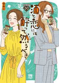 酒と恋には酔って然るべき【分冊版】　50 A.L.C. DX