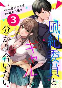 風紀委員とギャルは分かり合いたい（分冊版） 【第3話】 コミックNOAN
