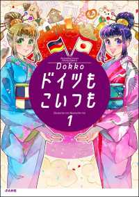 ドイツもこいつも （1） PRIMO
