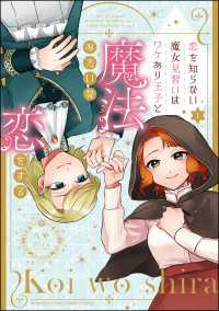 恋を知らない魔女見習いはワケあり王子と魔法みたいな恋をする （1） PRIMO