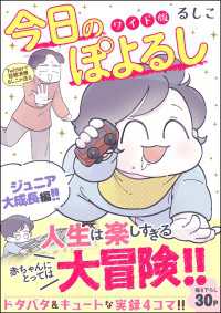 今日のぽよるし ワイド版（分冊版） 【第6話】 ジュニア大成長編!! マンガよもんが
