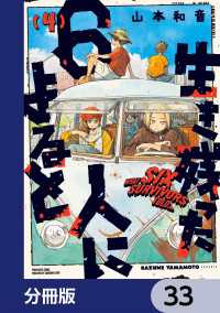 HARTA COMIX<br> 生き残った６人によると【分冊版】　33